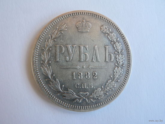 1 рубль 1882 НФ
