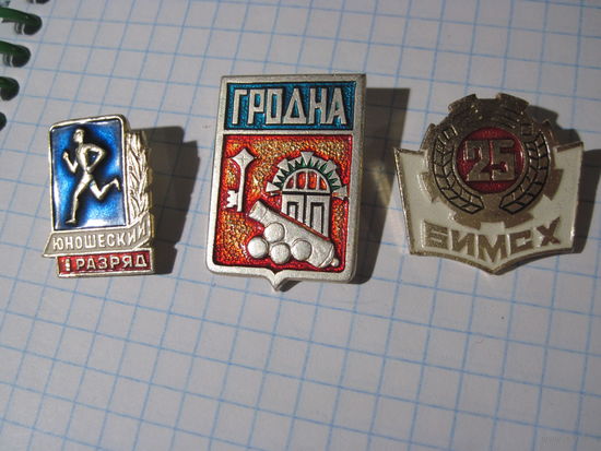 Три значка/3 с рубля!