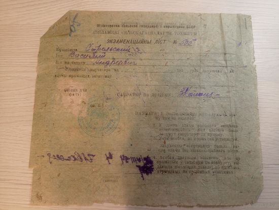 Документ БССР\2