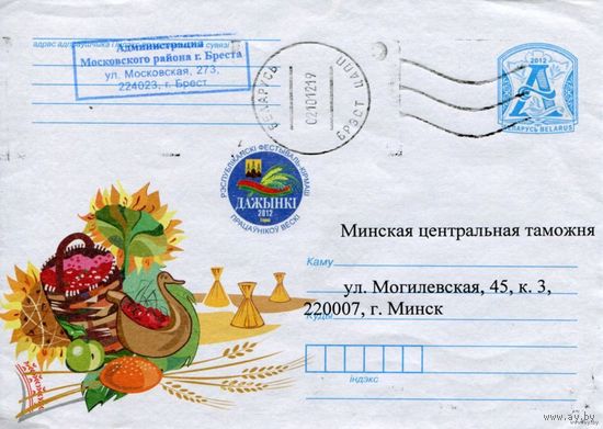 2012. Конверт, прошедший почту "Республиканский фестиваль-ярмарка тружеников села Дожинки-2012"