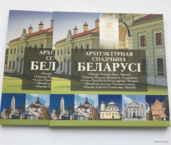 2021 Архитектурное наследие Беларуси (набор, 6 монет 2021 года)