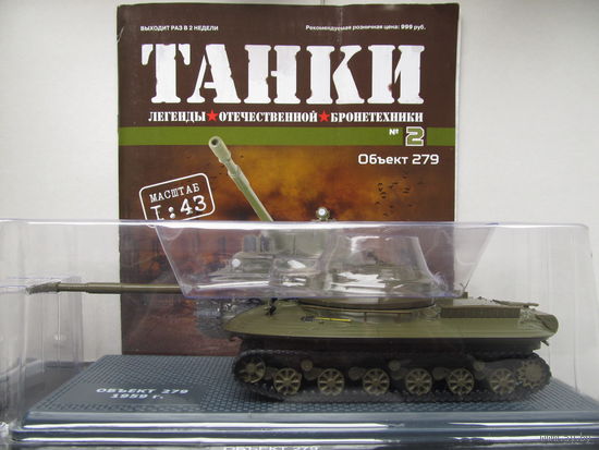 Танки. Легенды отечественной бронетехники No 2 - Объект 279