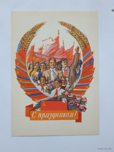 Горпенко 1 мая 1962 10х15 см
