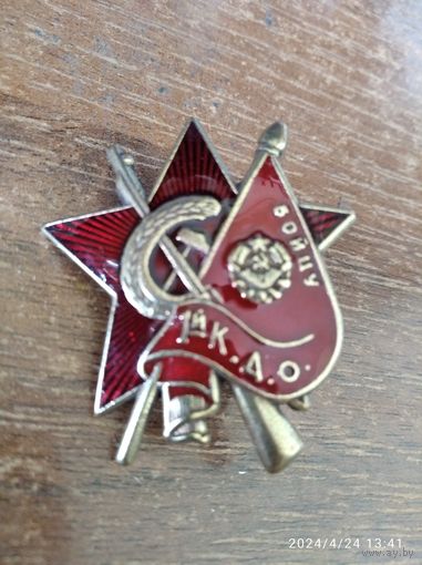 Знак ранних советов - Бойцу 1-го Коммунистического добровольческого отряда реплика