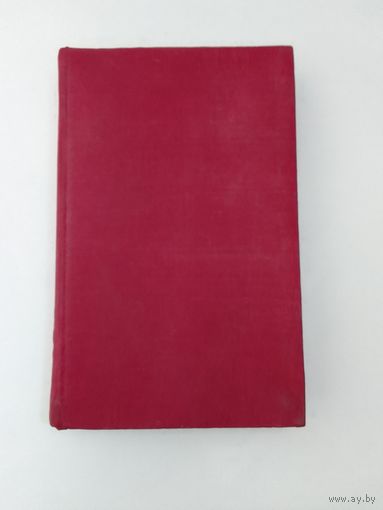 Фейхтвангер. Испанская баллада.  1959г