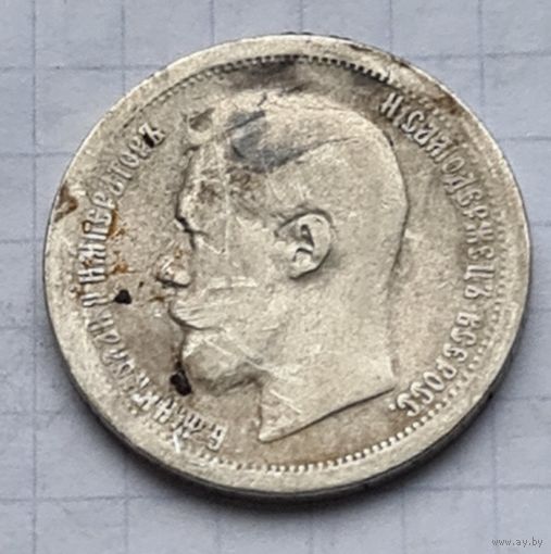 50 копеек 1897 год