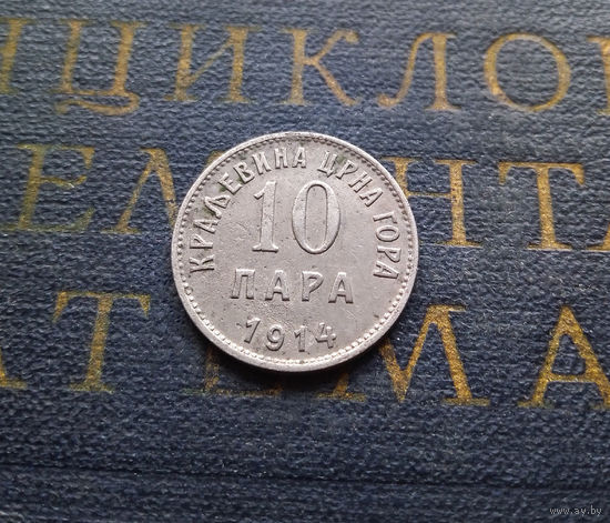 10 пара 1914 Черногория #01