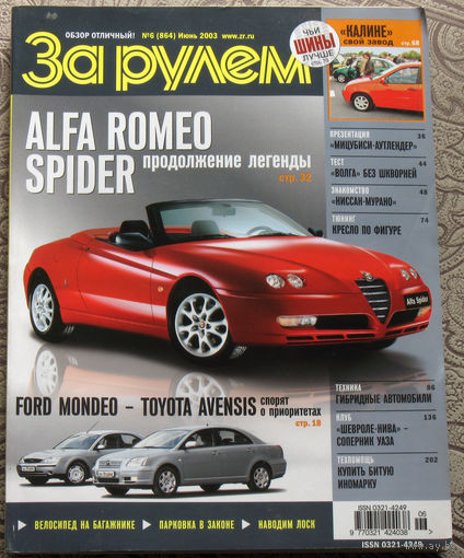 За рулём  6 - 2003