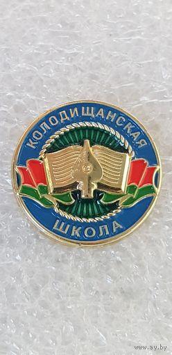Колодищанская школа Беларусь