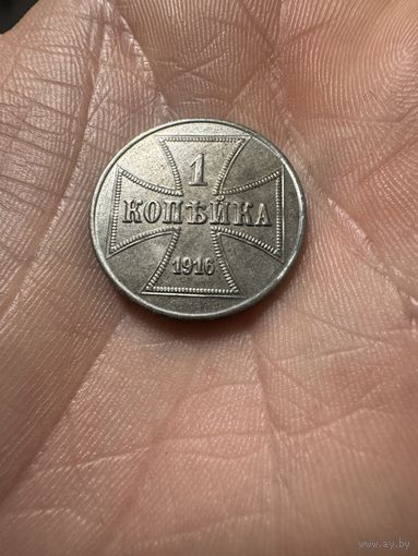 Монета 1 копейка 1916г OST