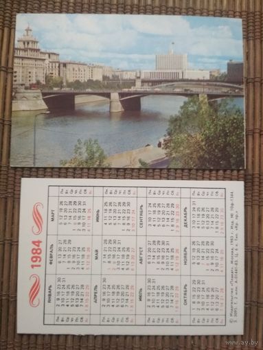 Карманный календарик.1984 год. Москва
