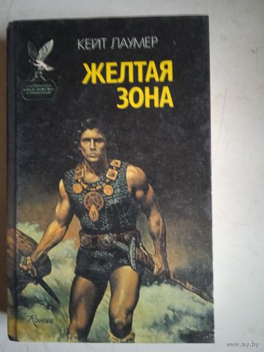 Желтая зона