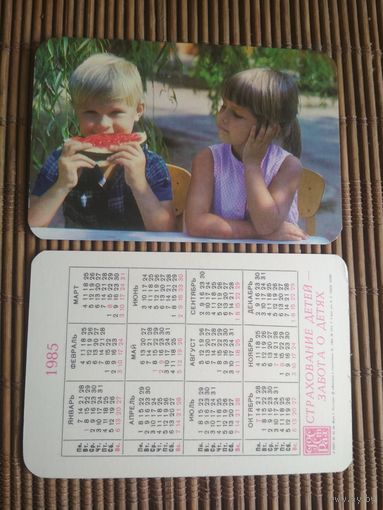 Карманный календарик.1985 год. Страхование