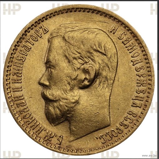 5 рублей 1899 года ЭБ АU50 золото Николай 2