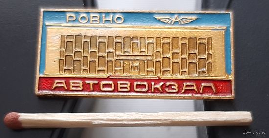 Ровно Автовокзал. Аф-100