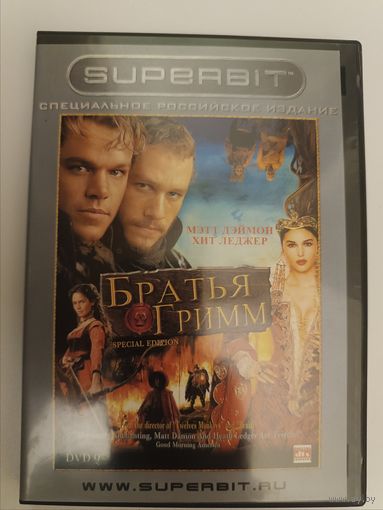 DVD фильм Братья Гримм