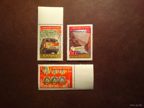 СССР 1974 г.57-ая годовщина Октября./п/