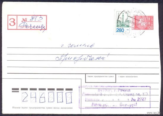 Беларусь конверт 1994 Заказное / прошедший почту в 1996 /