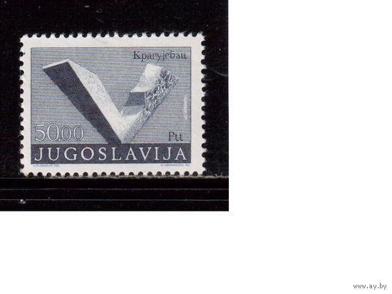 Югославия-1982 (Мих.1545IIА) , ** , Стандарт, Скульптура