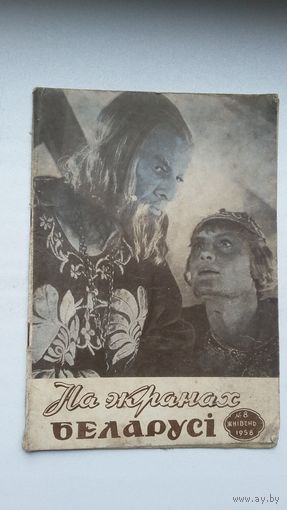 На экранах Беларусі. 1958-8