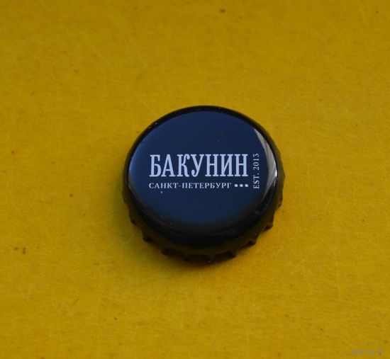 Пивная крышка.
