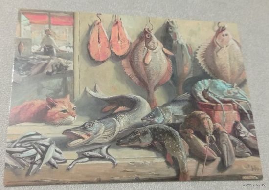 Посткроссинг. Открытка "В рыбной лавке", худ.Мария Павлова (10х15). Прошла почту. Художественные марки, чёткий штемпель.