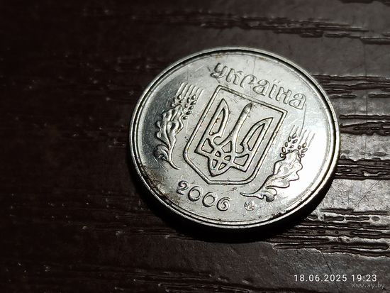 Украина 1 копейка 2006