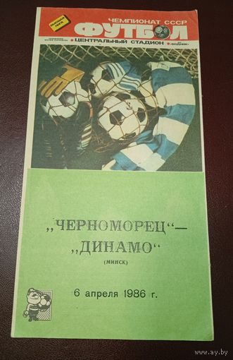 Черноморец (Одесса)-Динамо ( Минск)6.04.1986г.