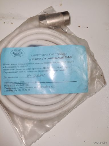 Шланг для бормашины.