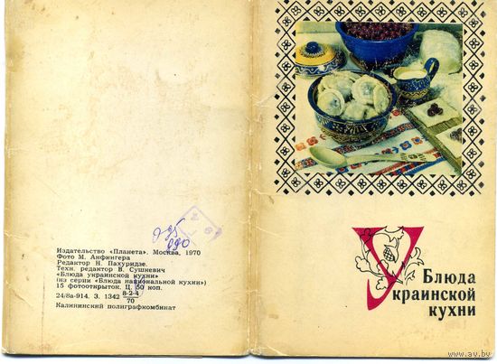 Набор открыток Кулинария Блюда украинской кухни