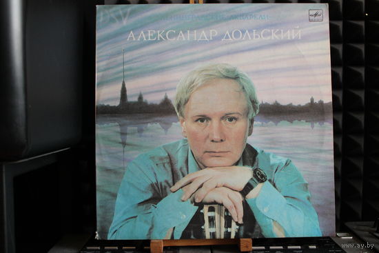Александр Дольский - Ленинградские Акварели (1985, Vinyl)