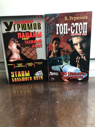 Угрюмов В.Таежный агент и Лето:100 Цельсиев для смерти