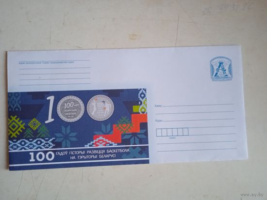 Конверт баскетбол