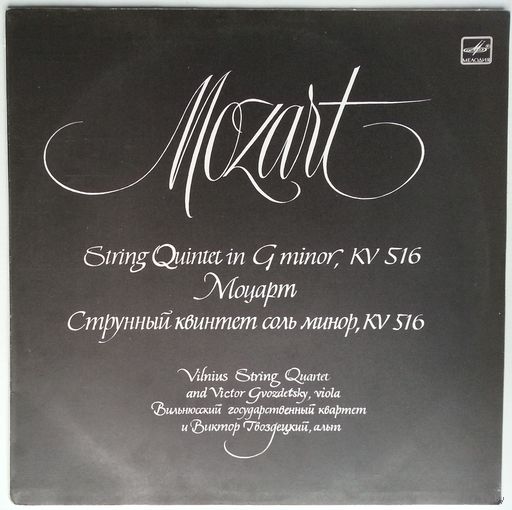 LP В. А. МОЦАРТ. Квинтет для двух скрипок, двух альтов и виолончели соль минор, KV 516 (1986)