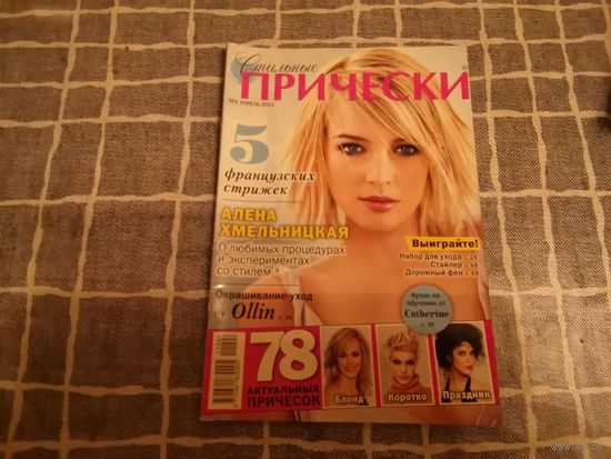 Журнал "Стильные причёски" 4 2011 г.