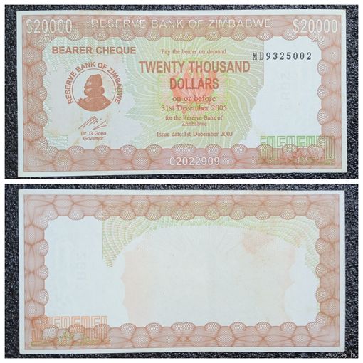 20000 долларов Зимбабве 2003 г. (чек на предъявителя)