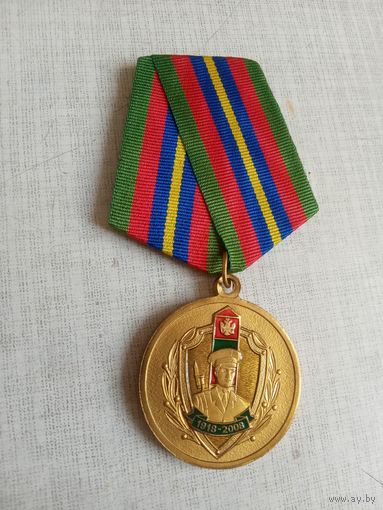 Медаль. 90 лет Пограничным войскам РФ.