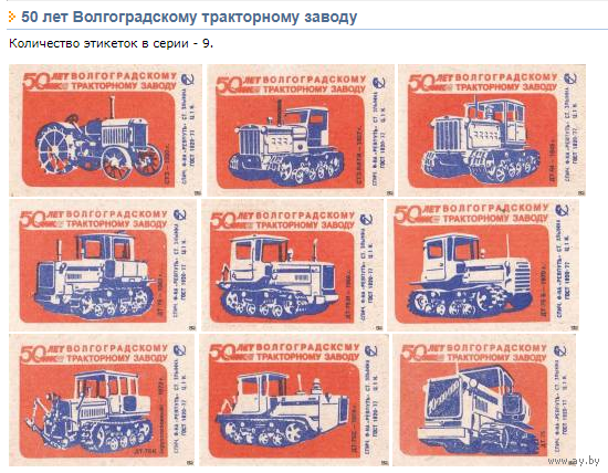 Спичечные этикетки ф Ревпуть. Тракторы