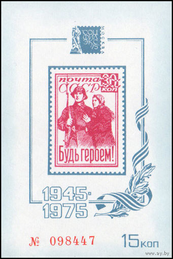 Сувенирный листок 1975 год