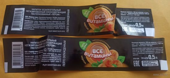 Этикетка от напитка " Все витамины" , Лидское пиво, (л) 0,5 литра 2шт