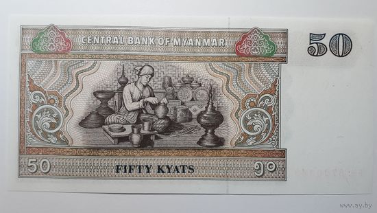 Мьянма, 50 кьят. Серия FL. UNC.