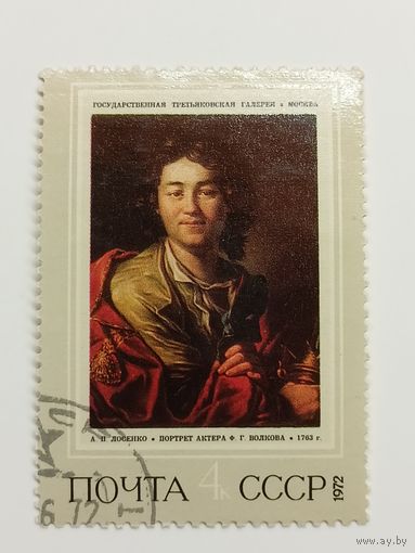 1972 СССР. Живопись./художники/искусство. Полная серия