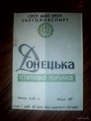 Этикетка от спиртного. УССР