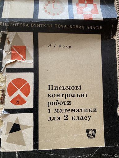 Письменные контрольные работы по математике для 2 класса