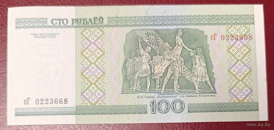 100 рублей 2000 года, серия Сг - UNC