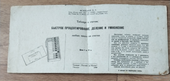 Таблица к счётам