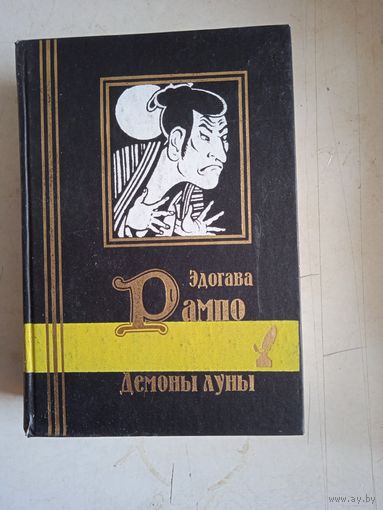 Демоны луны