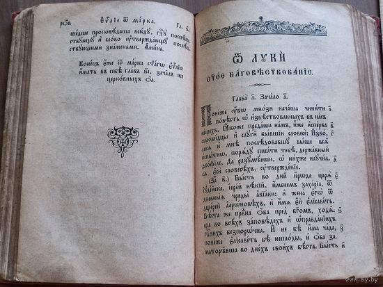 Старинная церковная книга