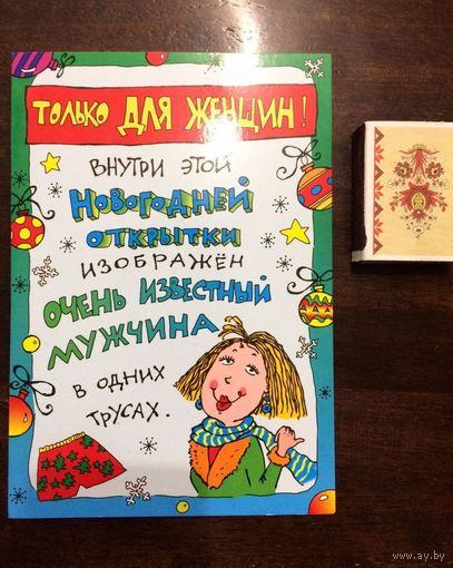 Открытка с Новым годом