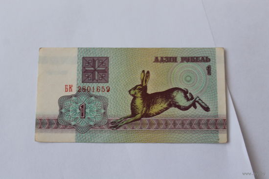 1 рубль 1992.Серия БК